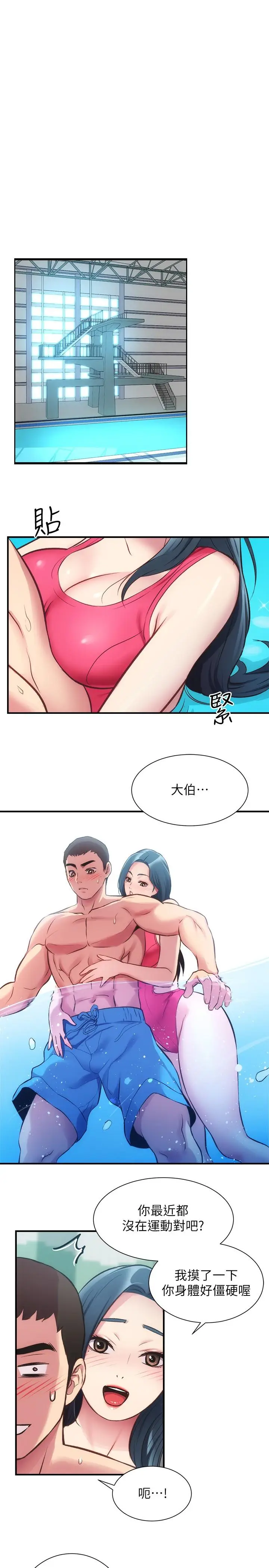 漫画《弟妹诊撩室》第28话第27张图