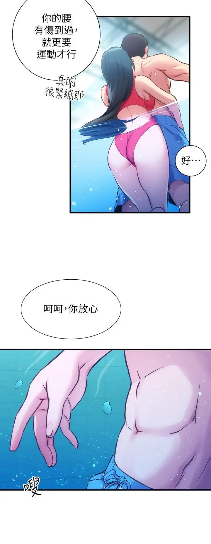 漫画《弟妹诊撩室》第28话第28张图