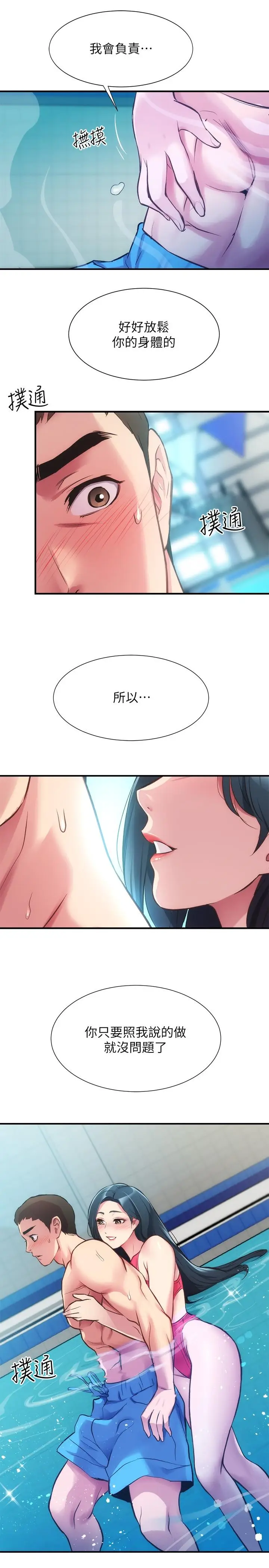 漫画《弟妹诊撩室》第28话第29张图