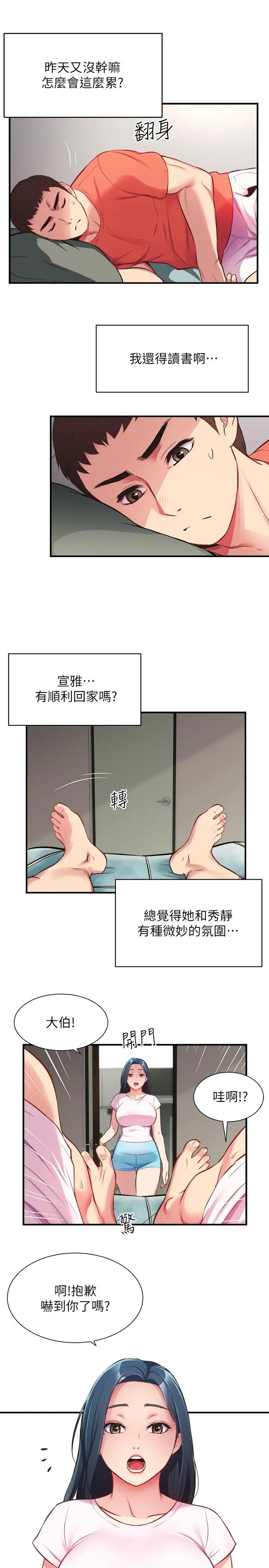 漫画《弟妹诊撩室》第28话第5张图