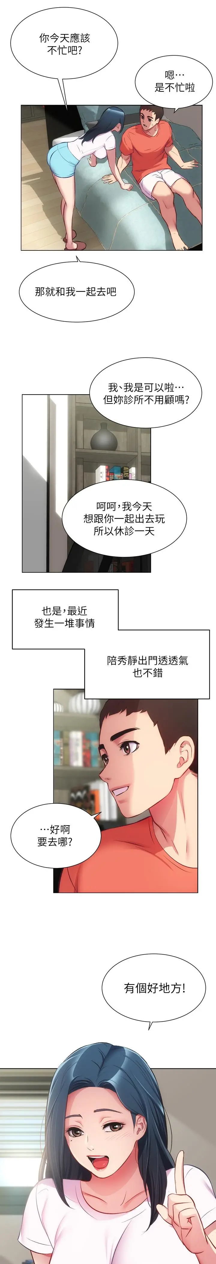 漫画《弟妹诊撩室》第28话第9张图
