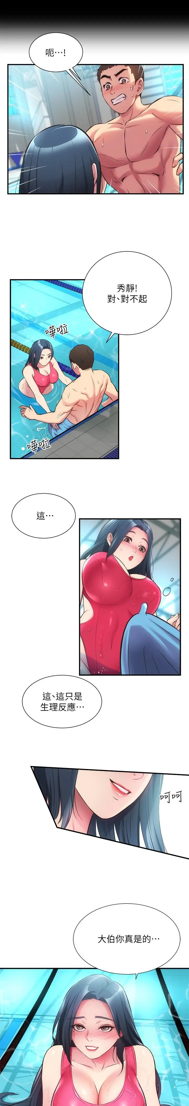 漫画《弟妹诊撩室》第29话第13张图