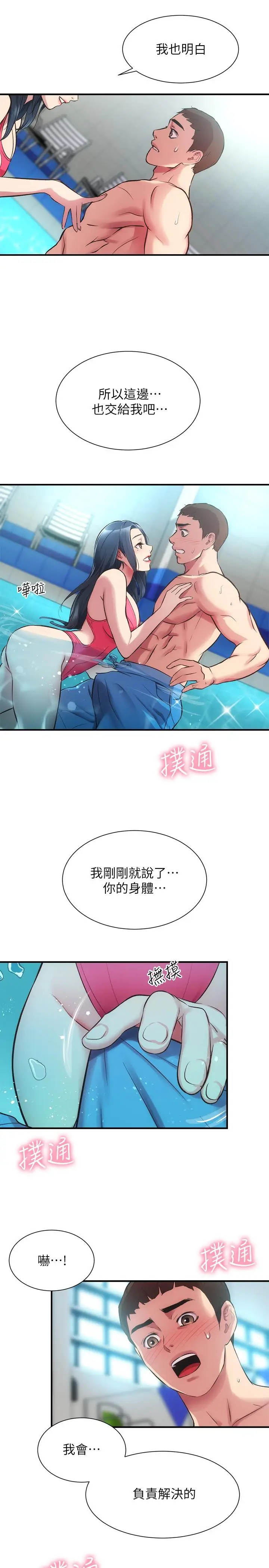 漫画《弟妹诊撩室》第29话第15张图