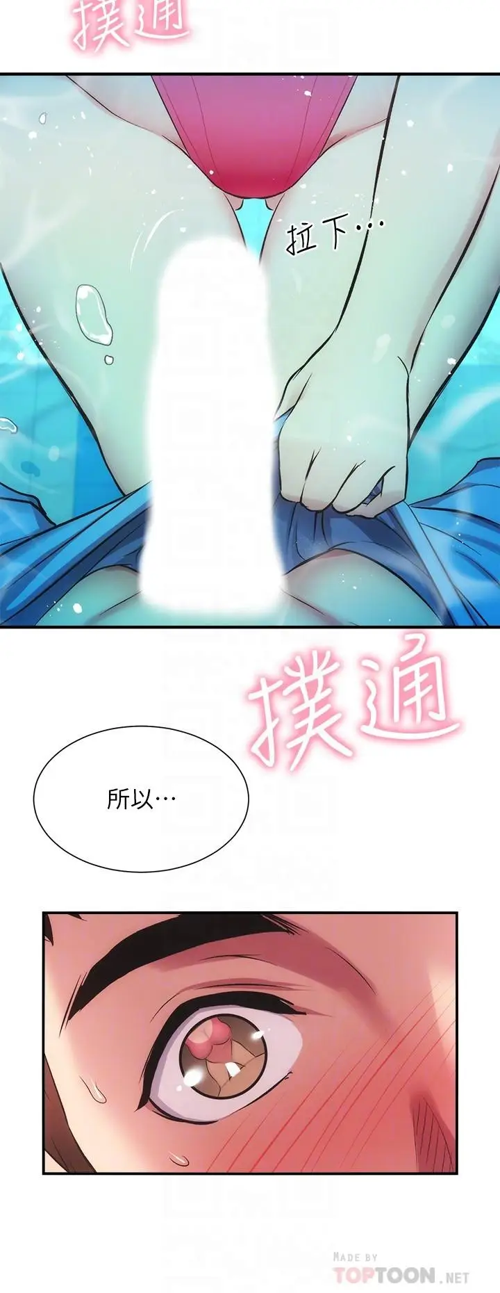 漫画《弟妹诊撩室》第29话第16张图