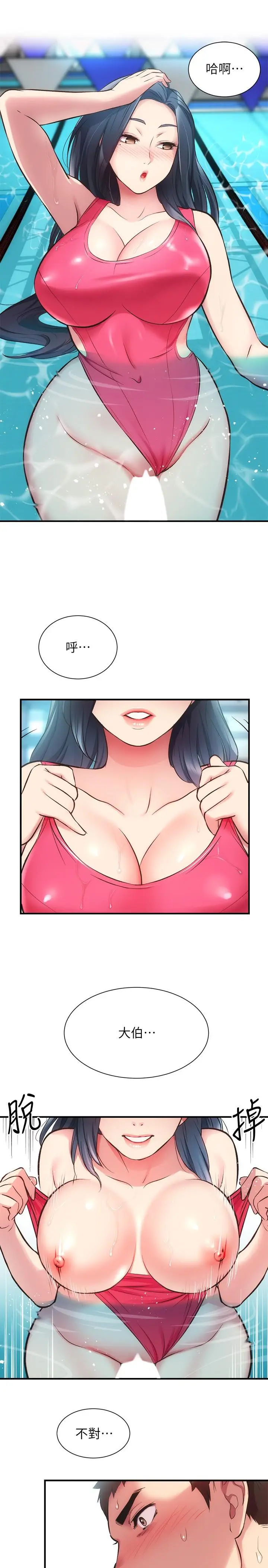 漫画《弟妹诊撩室》第29话第19张图