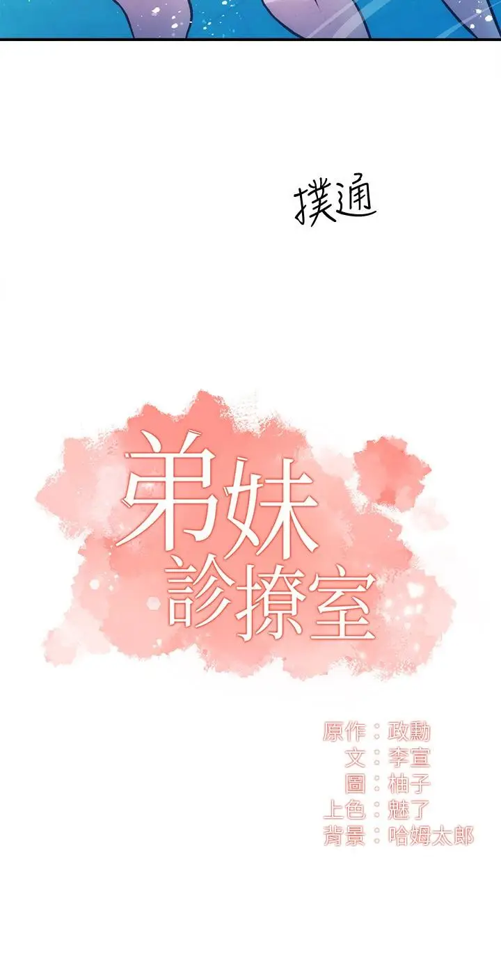 漫画《弟妹诊撩室》第29话第2张图