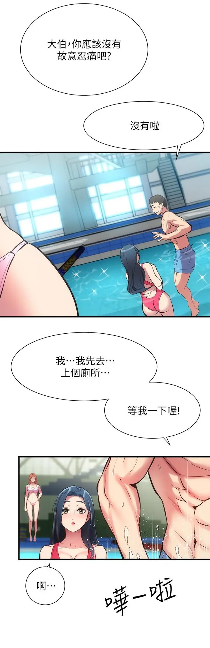 漫画《弟妹诊撩室》第29话第24张图