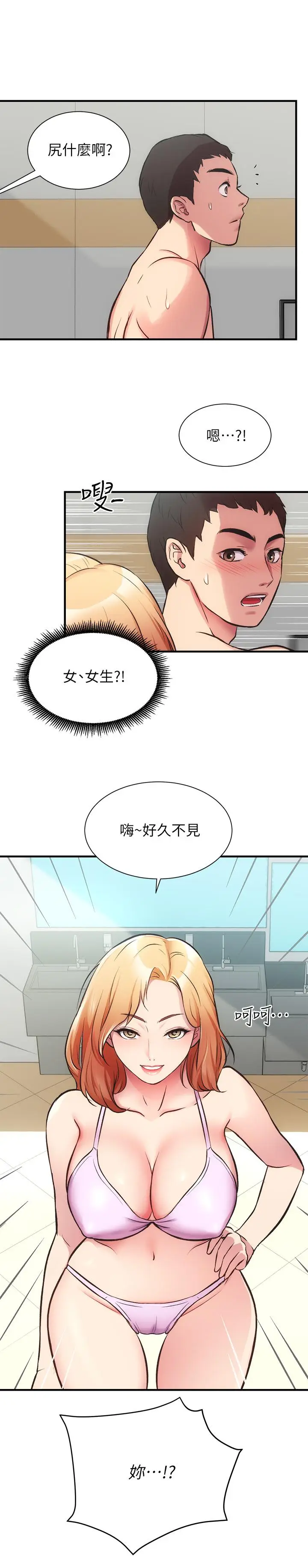 漫画《弟妹诊撩室》第29话第29张图