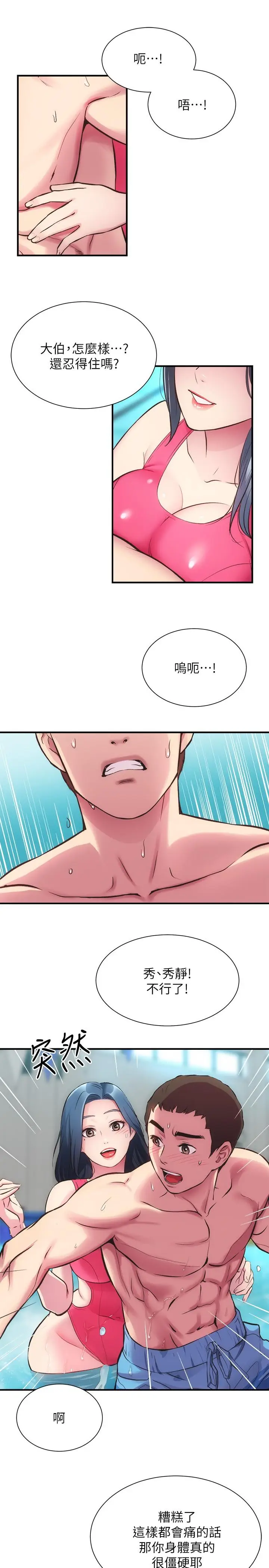 漫画《弟妹诊撩室》第29话第3张图