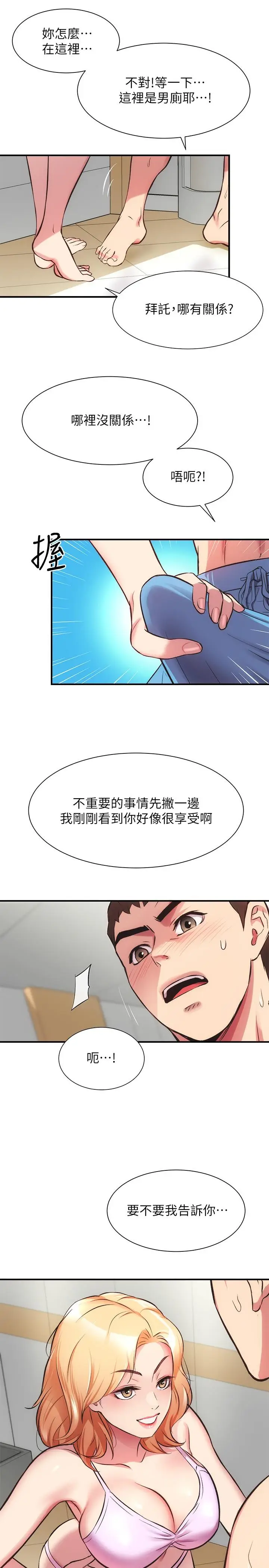 漫画《弟妹诊撩室》第29话第30张图