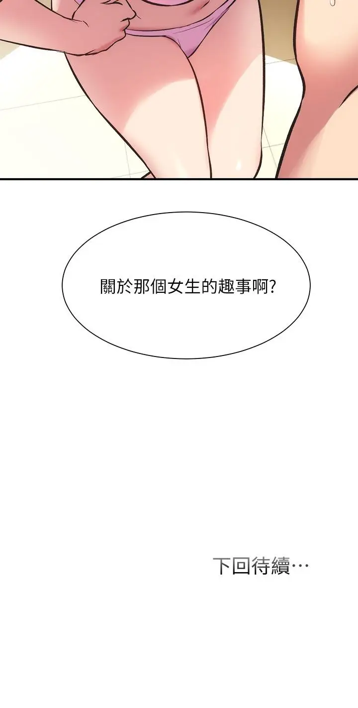 漫画《弟妹诊撩室》第29话第31张图