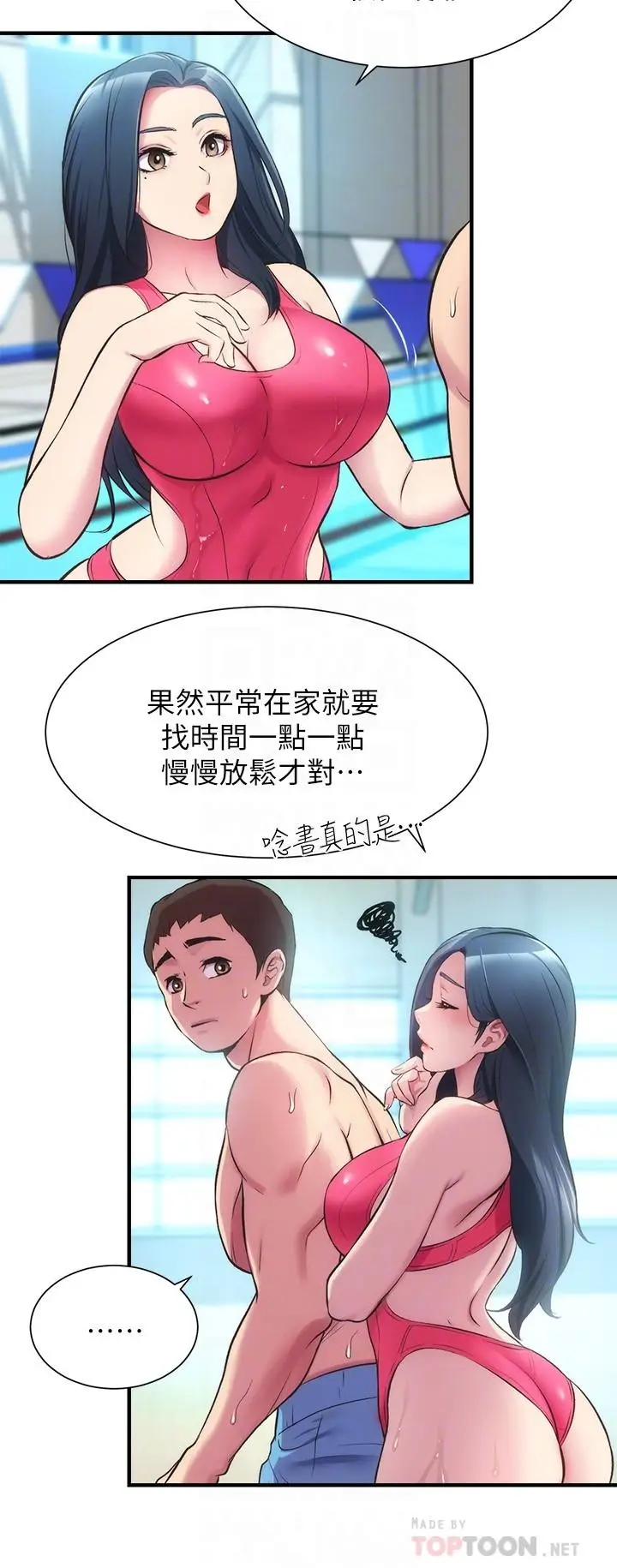 漫画《弟妹诊撩室》第29话第4张图