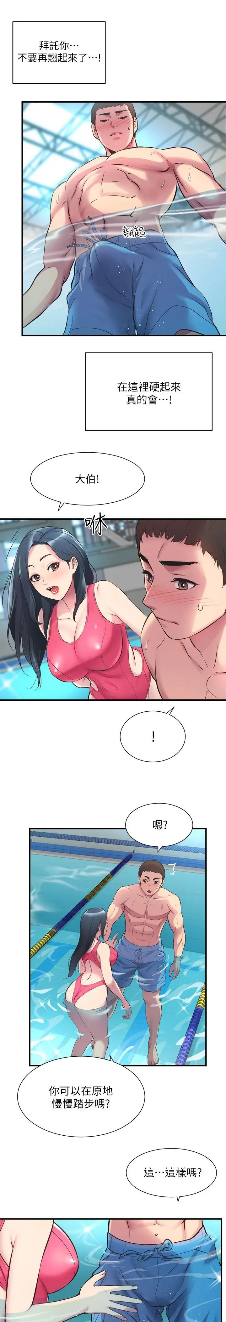 漫画《弟妹诊撩室》第29话第7张图