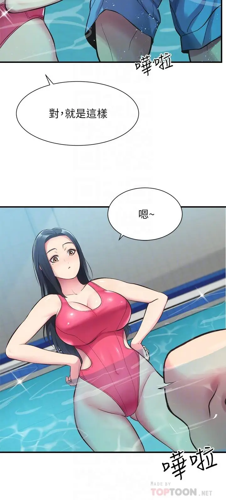 漫画《弟妹诊撩室》第29话第8张图
