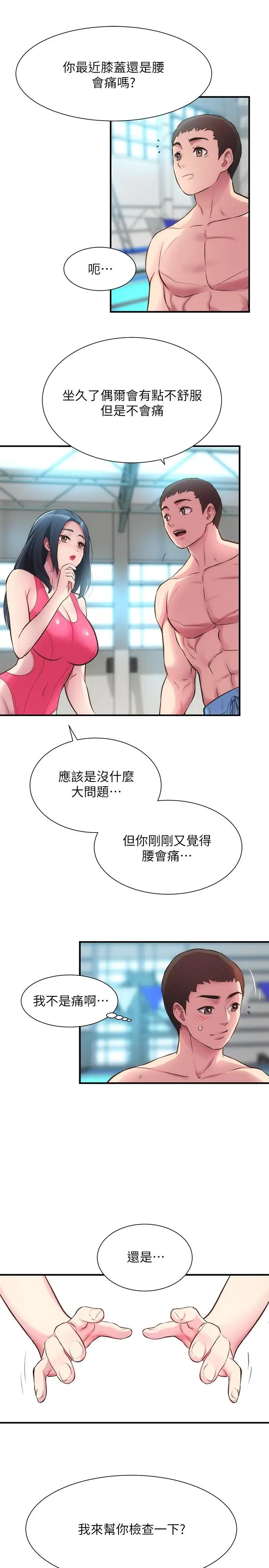 漫画《弟妹诊撩室》第29话第9张图