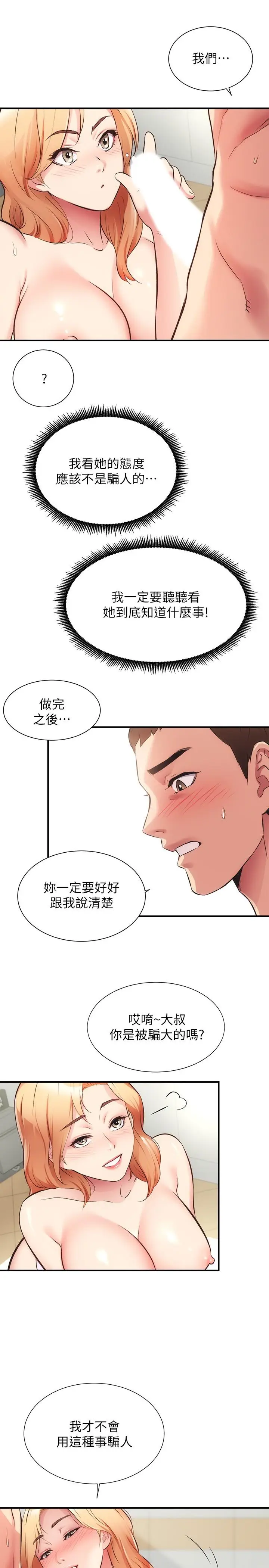 漫画《弟妹诊撩室》第30话第15张图