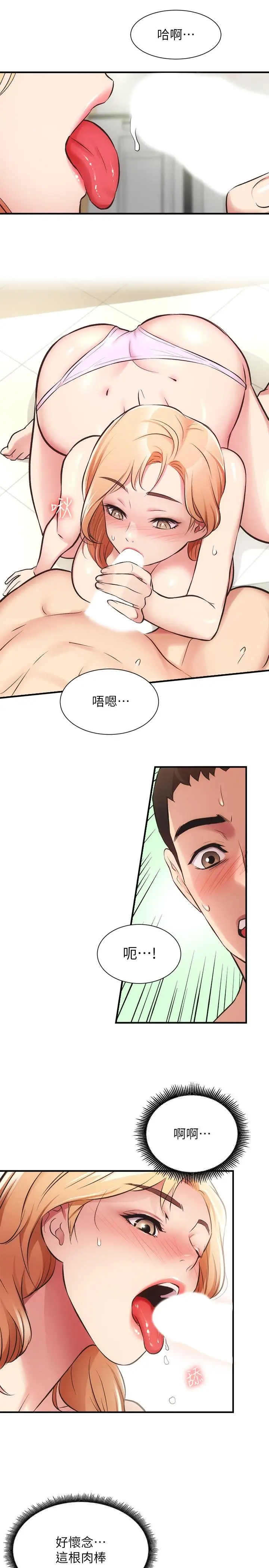 漫画《弟妹诊撩室》第30话第17张图