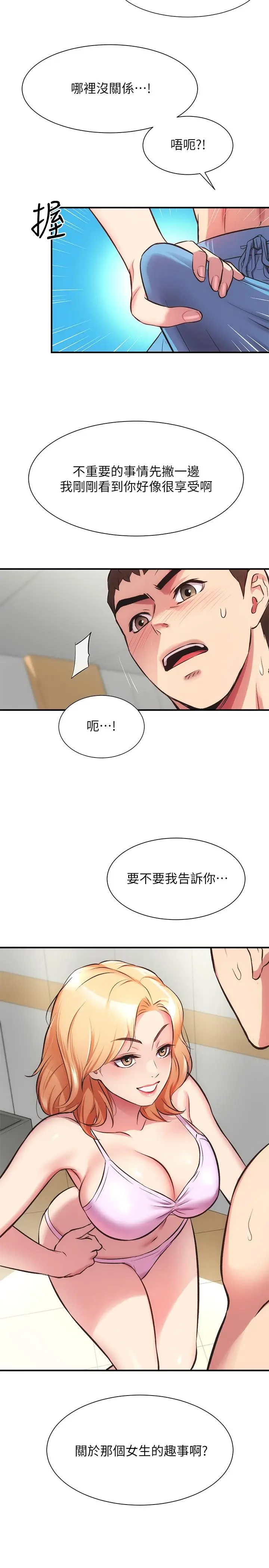 漫画《弟妹诊撩室》第30话第2张图