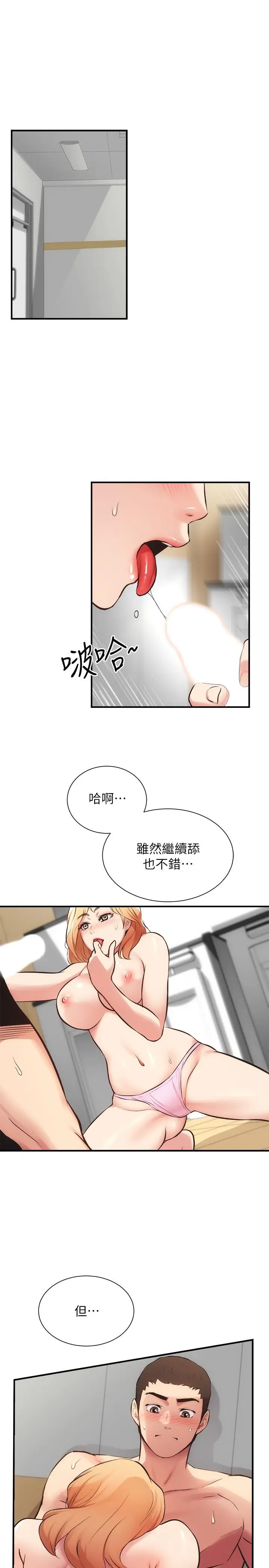 漫画《弟妹诊撩室》第30话第21张图