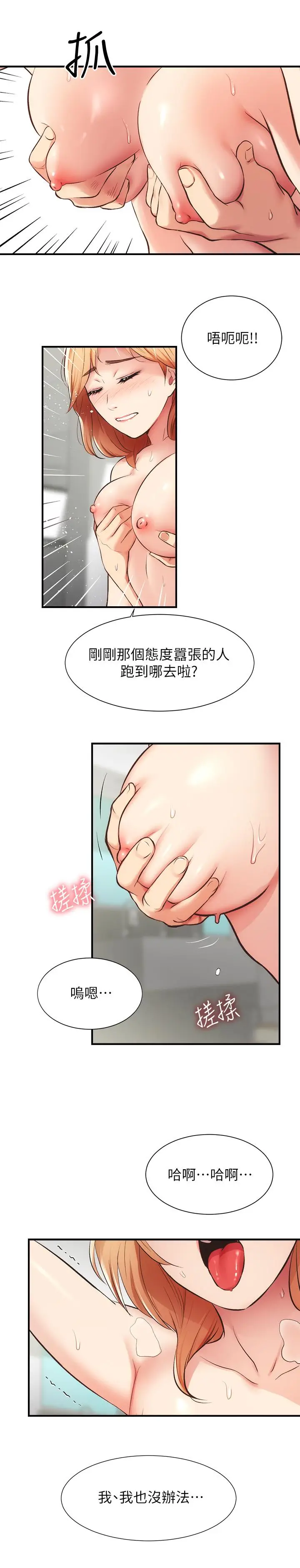 漫画《弟妹诊撩室》第30话第29张图