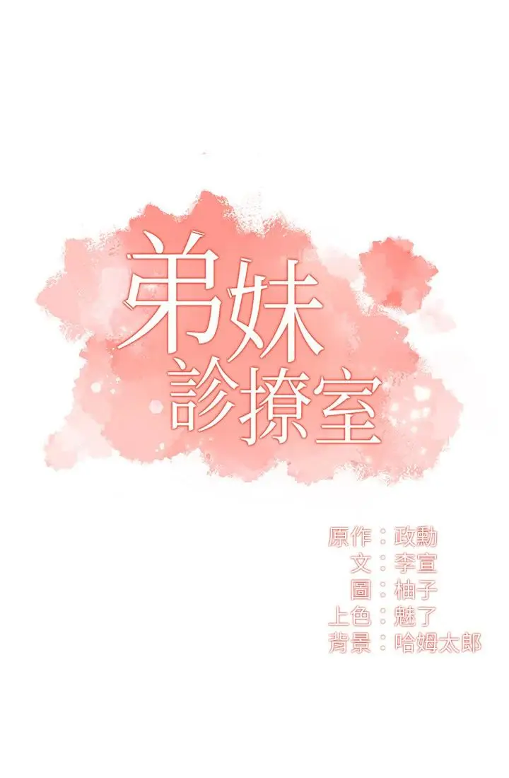 漫画《弟妹诊撩室》第30话第3张图