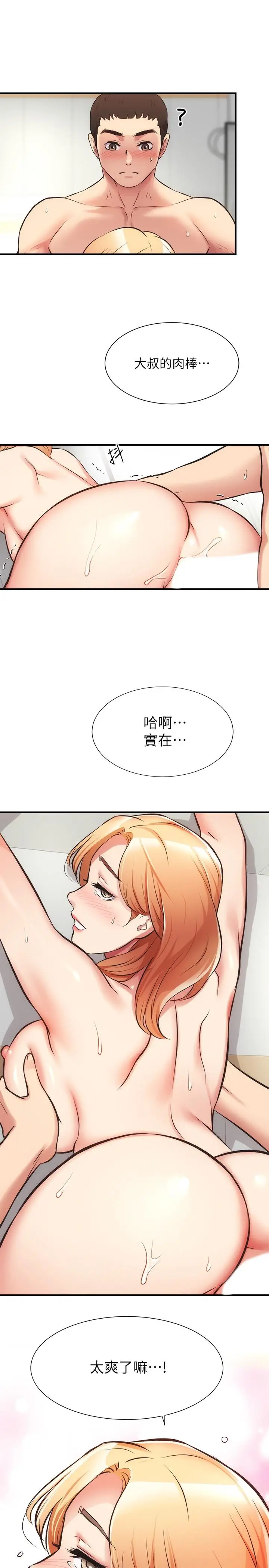 漫画《弟妹诊撩室》第30话第30张图