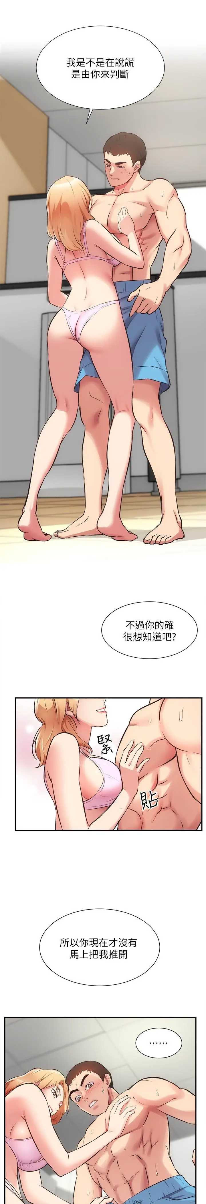 漫画《弟妹诊撩室》第30话第7张图