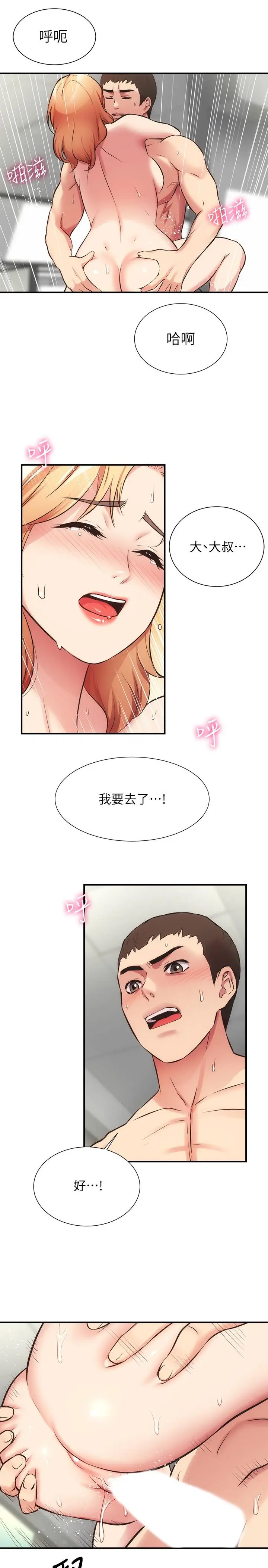 漫画《弟妹诊撩室》第31话第11张图