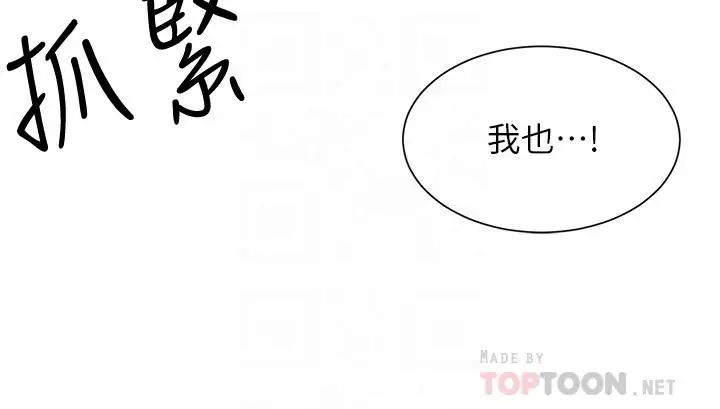 漫画《弟妹诊撩室》第31话第12张图