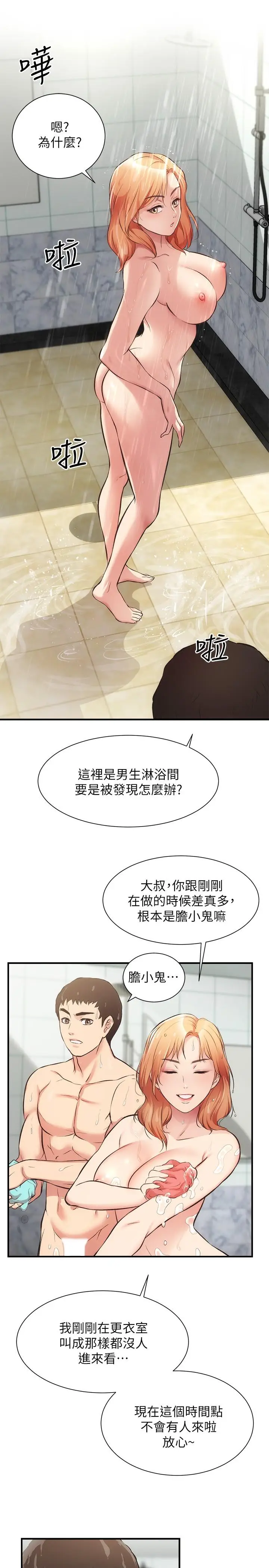 漫画《弟妹诊撩室》第31话第15张图