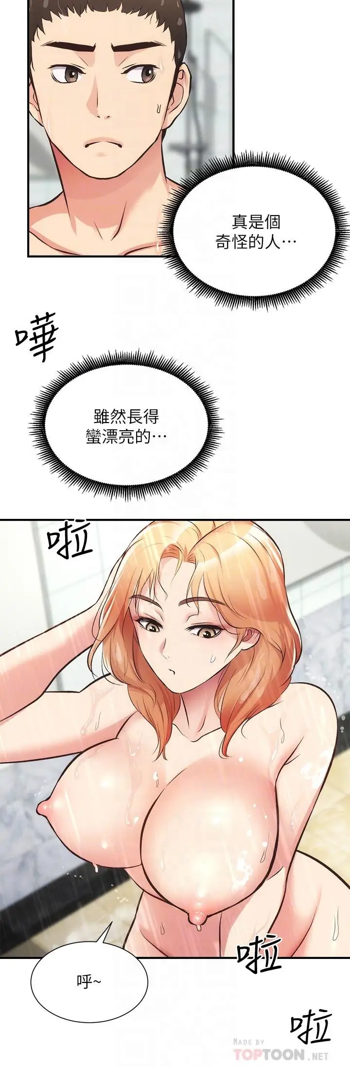 漫画《弟妹诊撩室》第31话第16张图