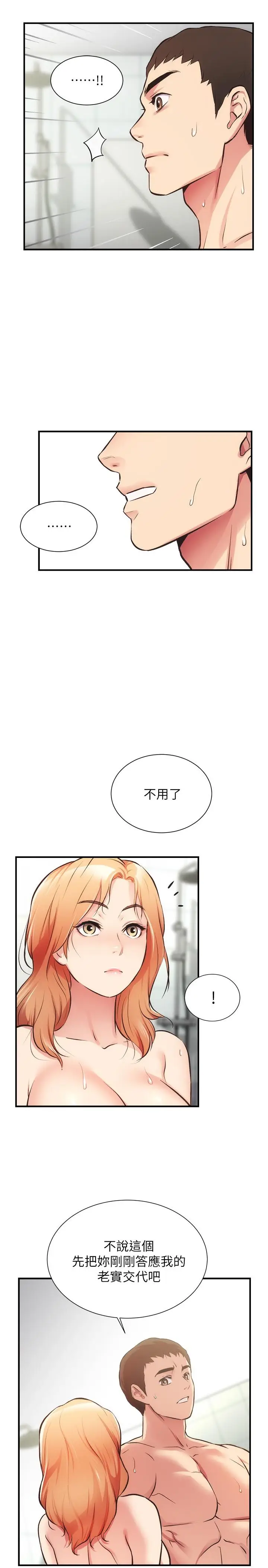 漫画《弟妹诊撩室》第31话第19张图