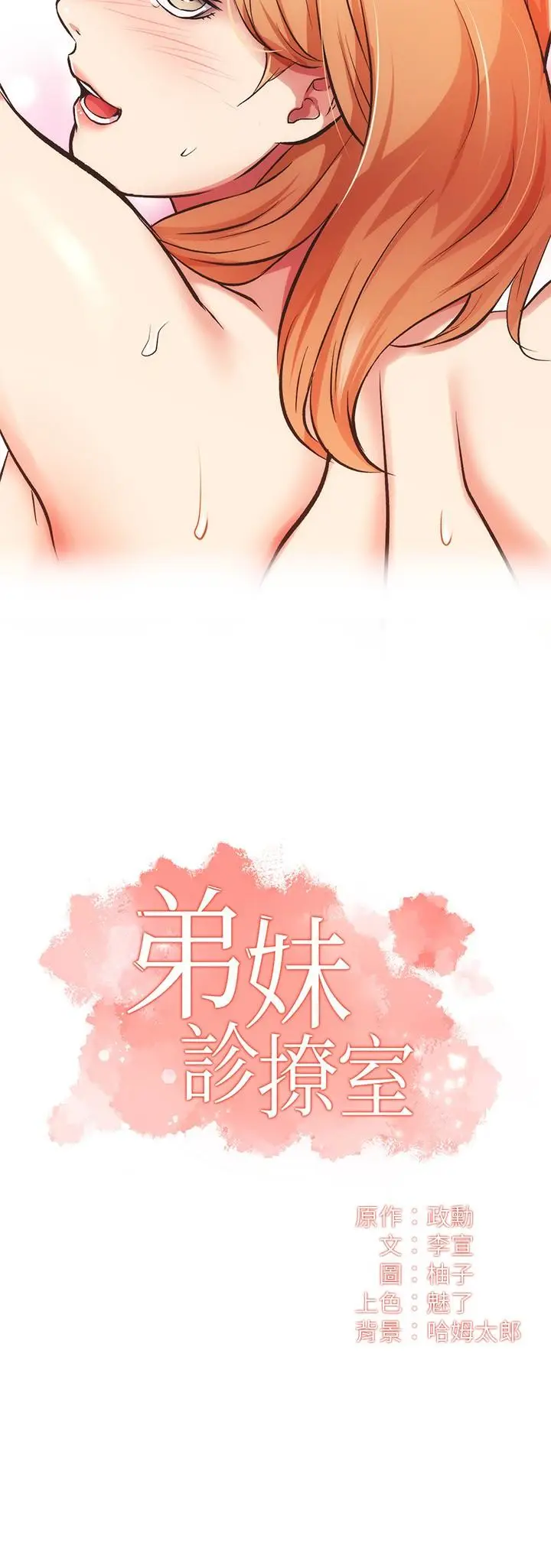 漫画《弟妹诊撩室》第31话第2张图