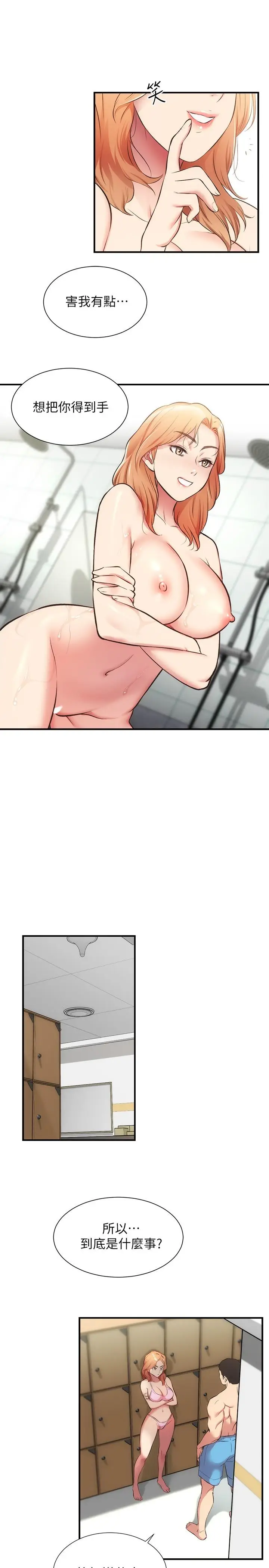 漫画《弟妹诊撩室》第31话第21张图