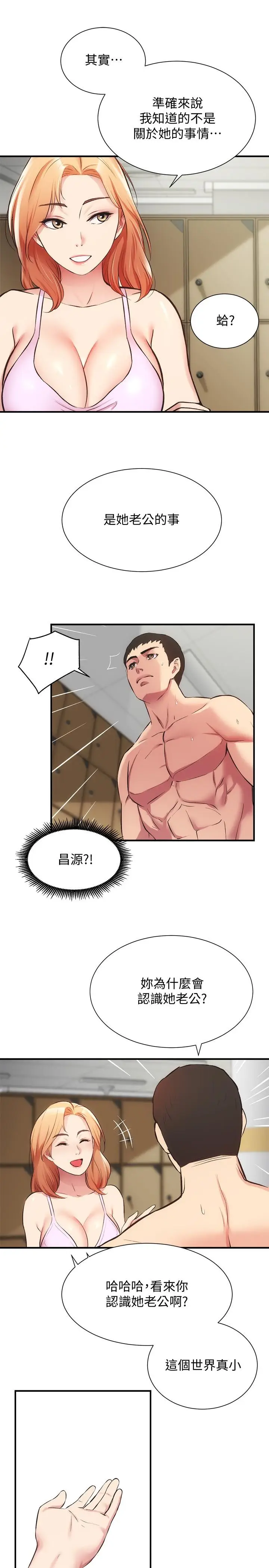 漫画《弟妹诊撩室》第31话第23张图