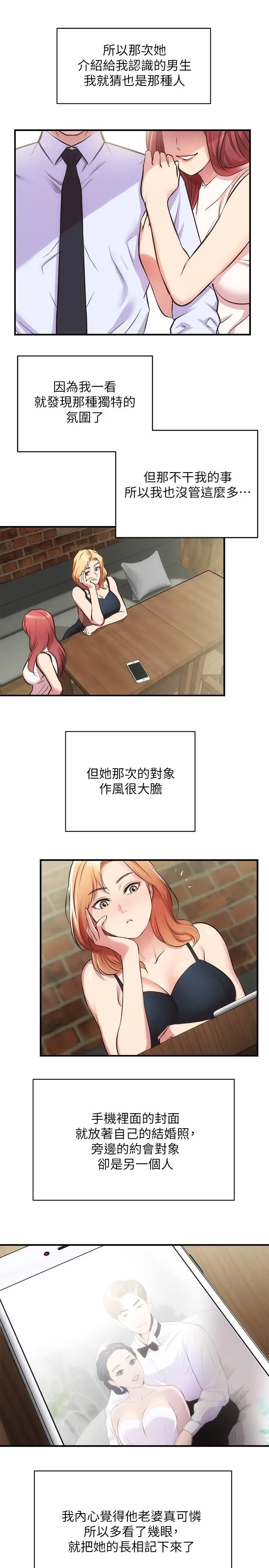 漫画《弟妹诊撩室》第31话第25张图