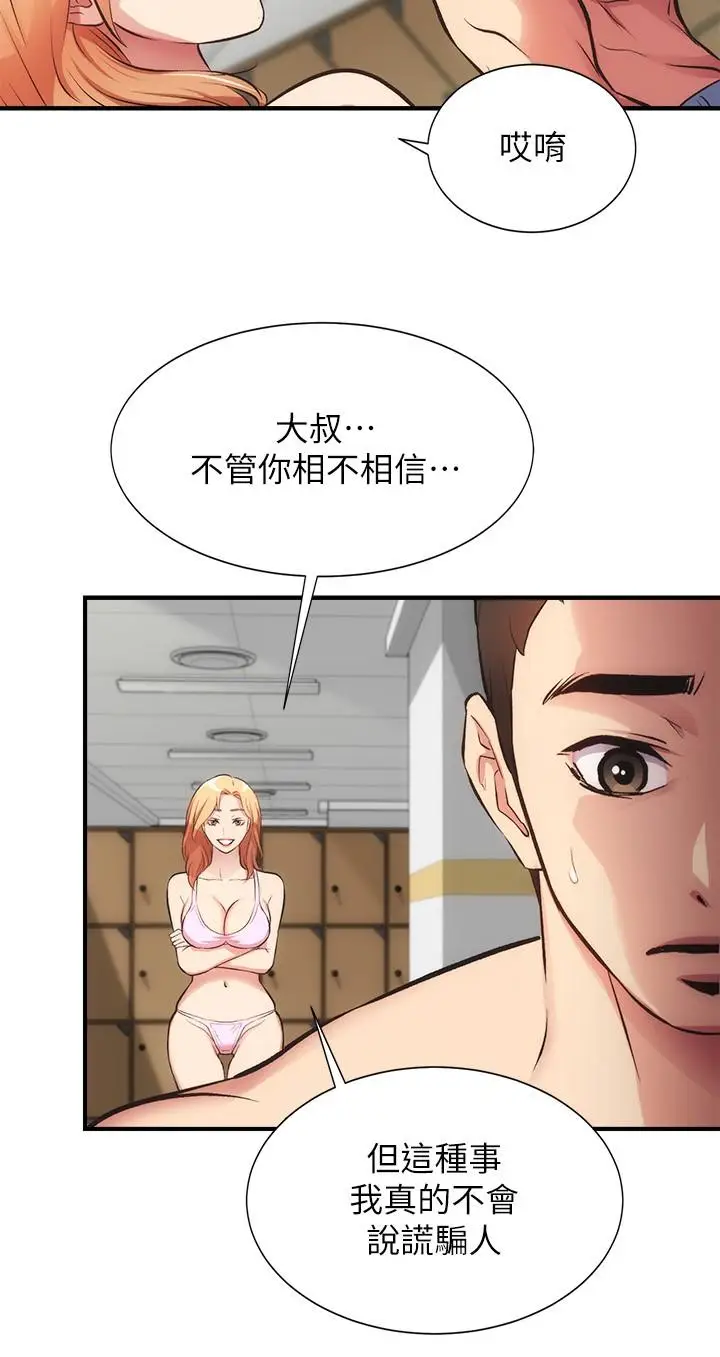 漫画《弟妹诊撩室》第31话第28张图