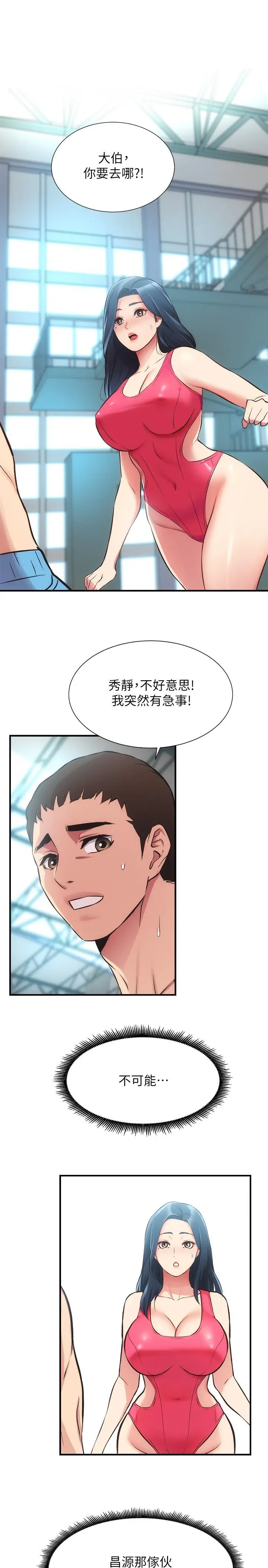 漫画《弟妹诊撩室》第31话第29张图