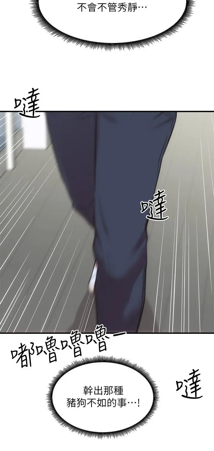 漫画《弟妹诊撩室》第31话第30张图