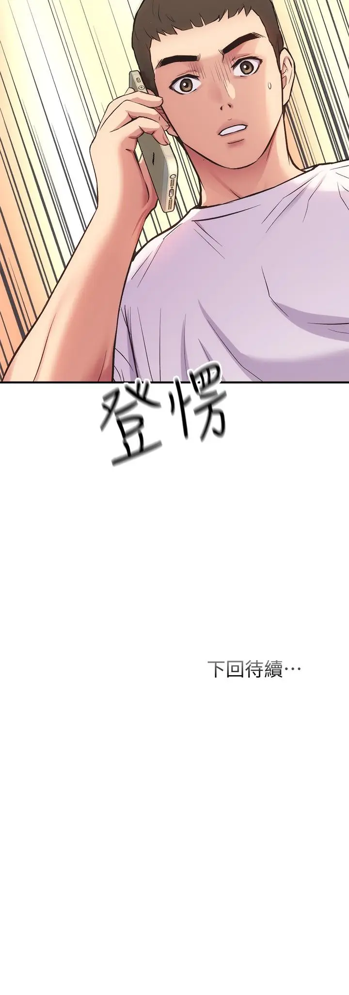 漫画《弟妹诊撩室》第31话第32张图
