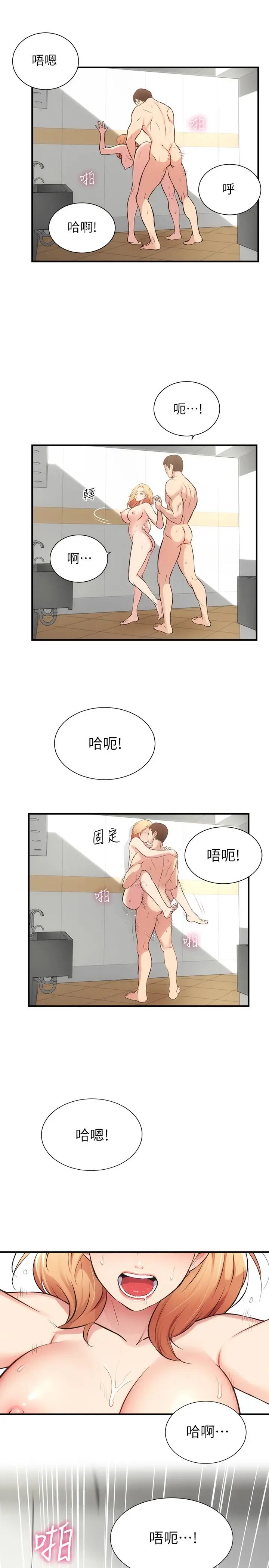 漫画《弟妹诊撩室》第31话第9张图