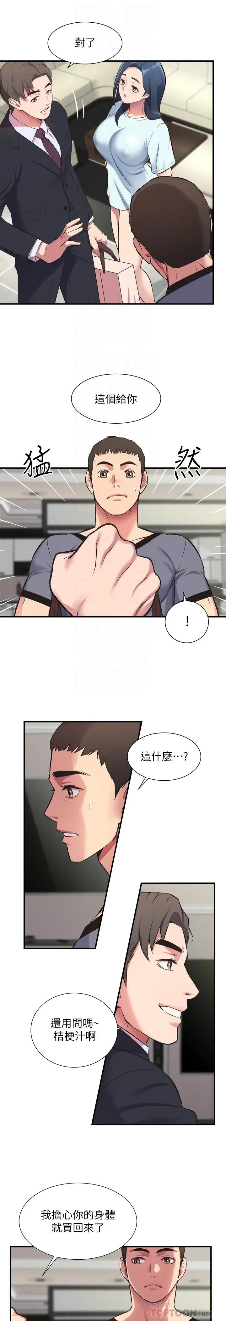 漫画《弟妹诊撩室》第32话第10张图