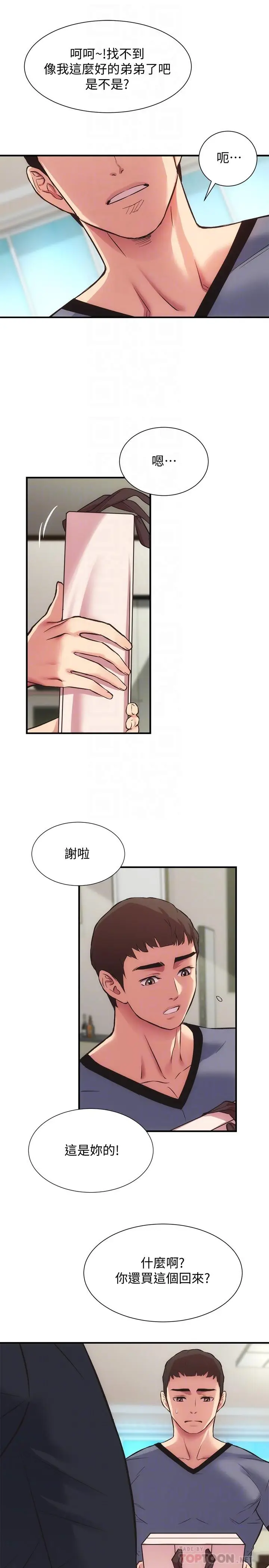 漫画《弟妹诊撩室》第32话第12张图