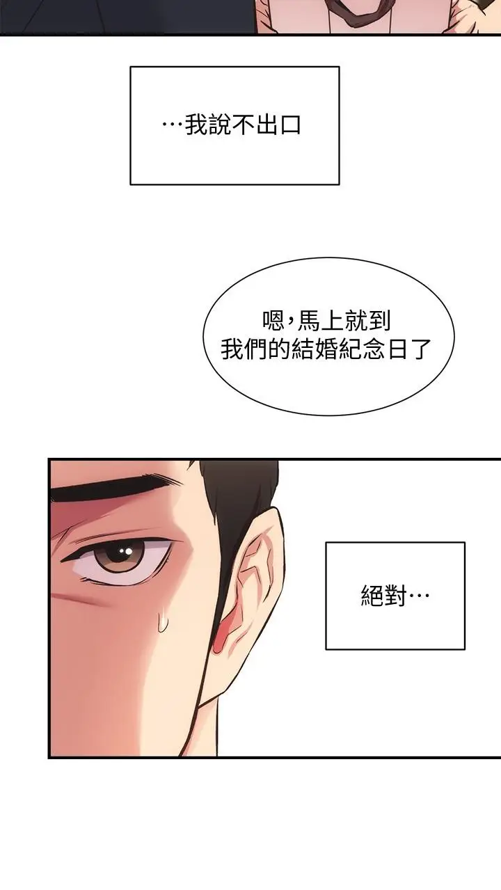 漫画《弟妹诊撩室》第32话第13张图