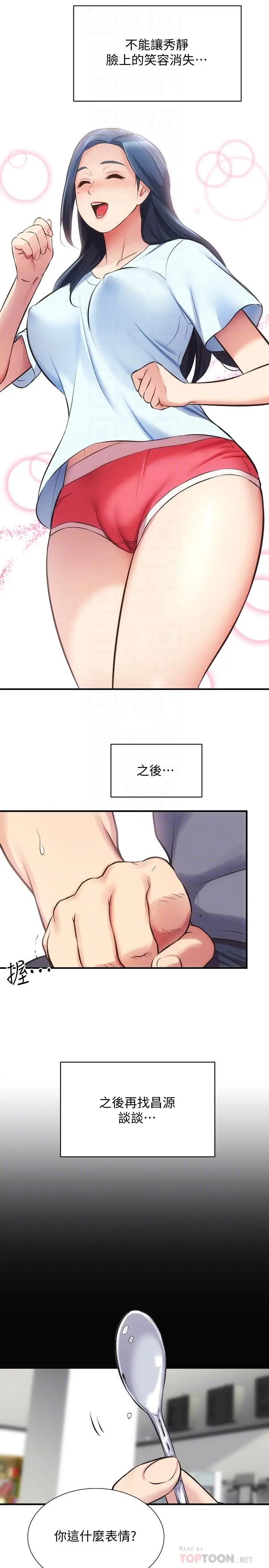 漫画《弟妹诊撩室》第32话第14张图