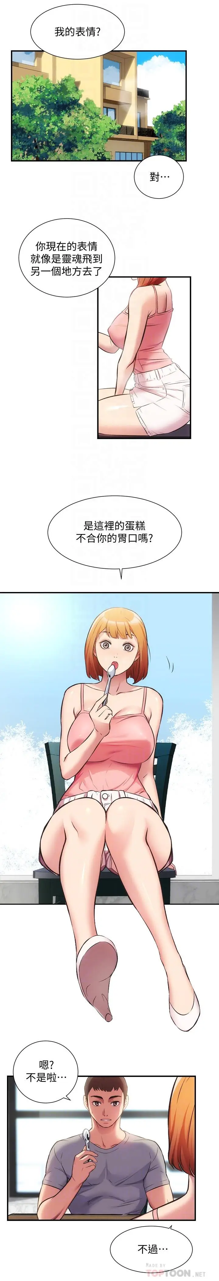 漫画《弟妹诊撩室》第32话第16张图