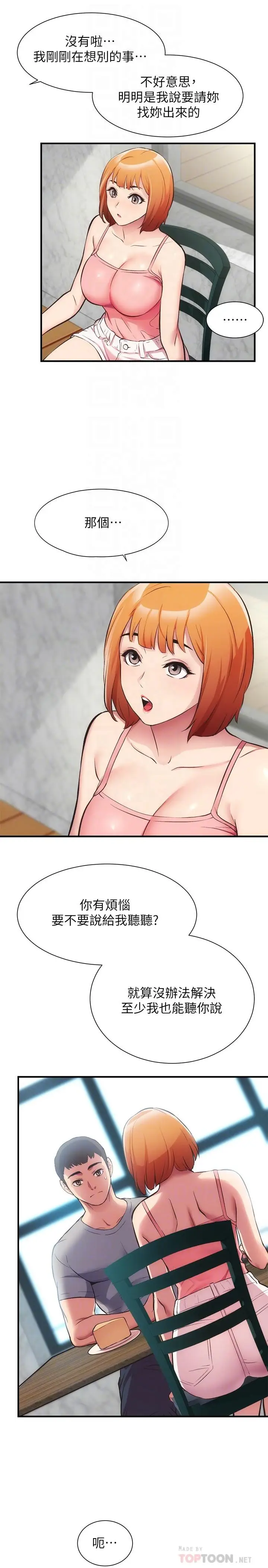 漫画《弟妹诊撩室》第32话第18张图