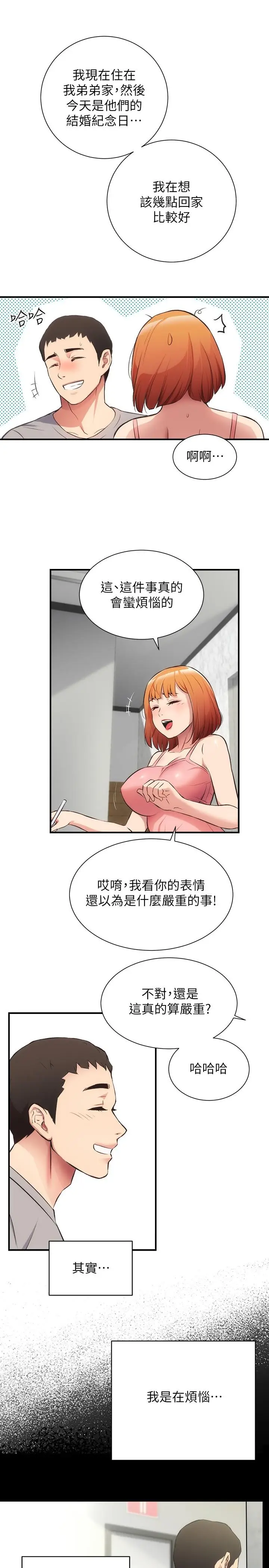 漫画《弟妹诊撩室》第32话第20张图