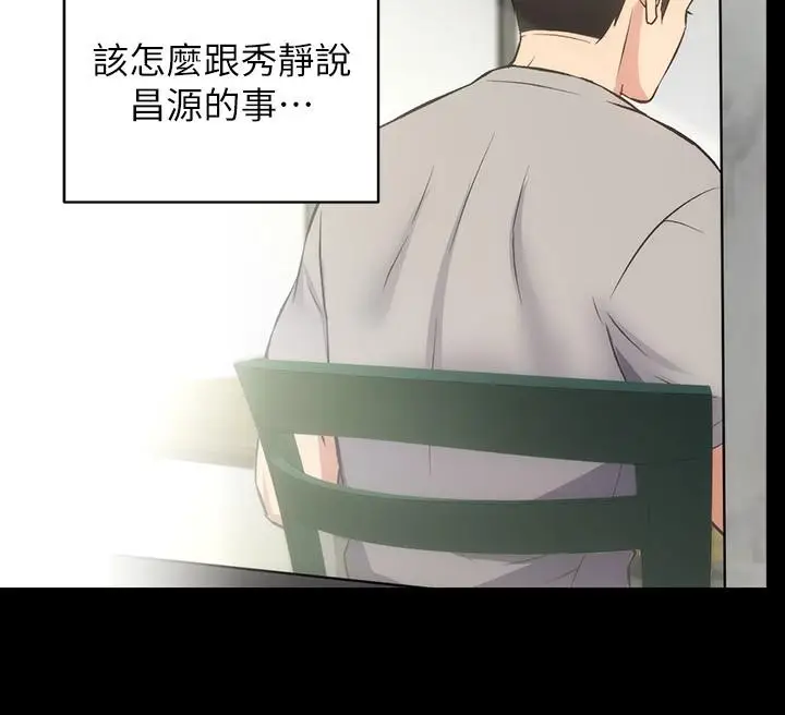 漫画《弟妹诊撩室》第32话第21张图