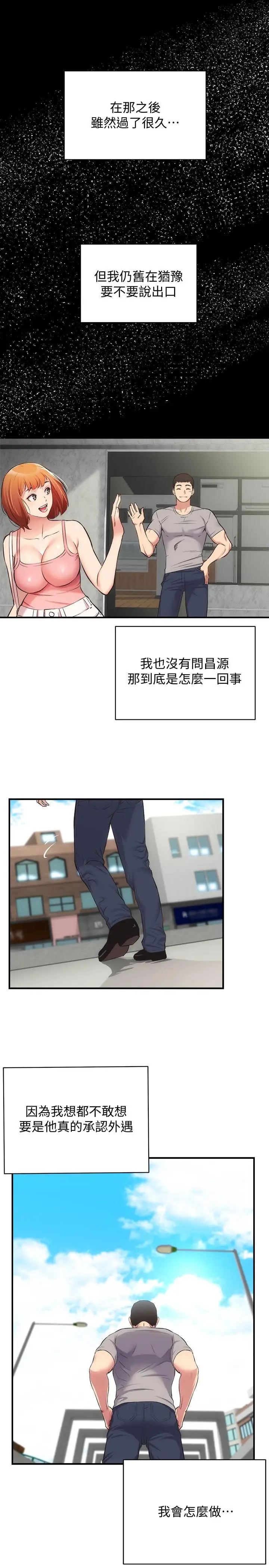漫画《弟妹诊撩室》第32话第22张图